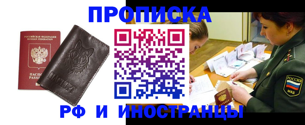 прописка гарантия в Ногинске