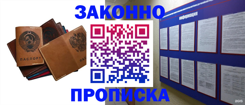 прописка паспорт в Ногинске