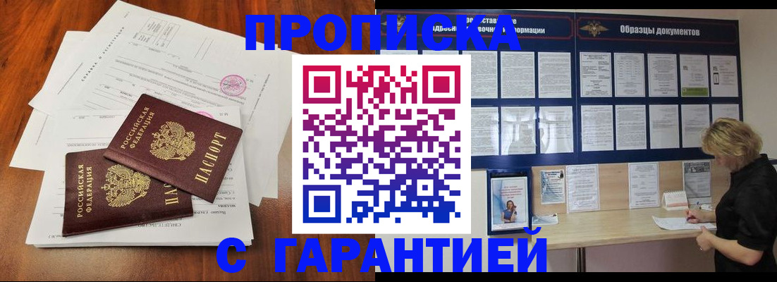 прописка для школы в Ногинске